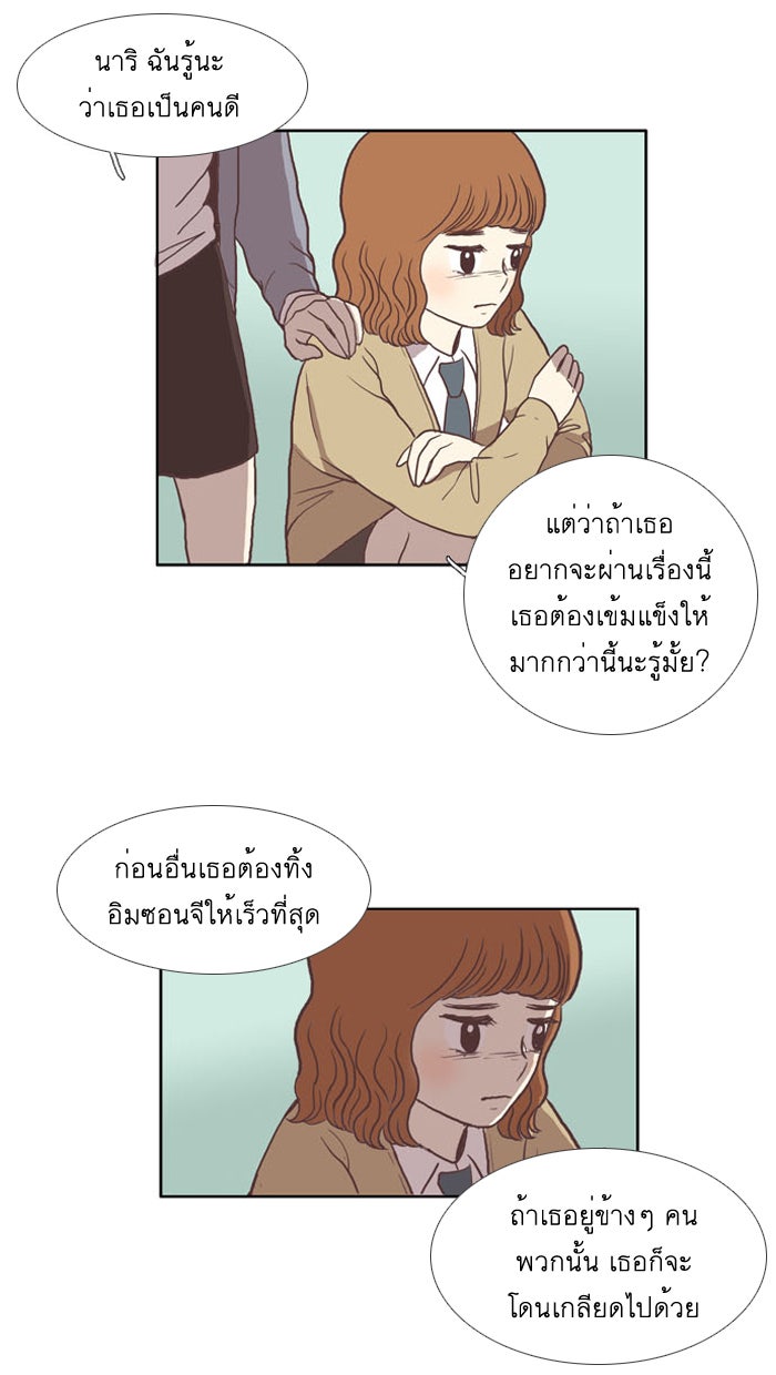 โลกสดใสวัยสีชมพู - หน้า 36