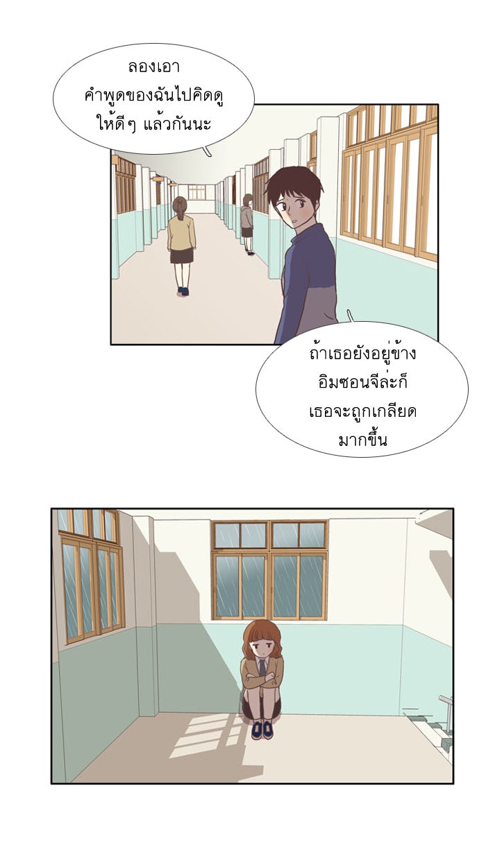 โลกสดใสวัยสีชมพู - หน้า 37