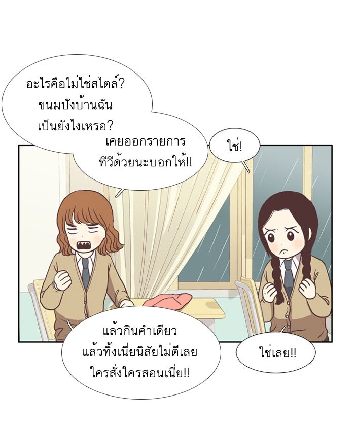 โลกสดใสวัยสีชมพู - หน้า 43