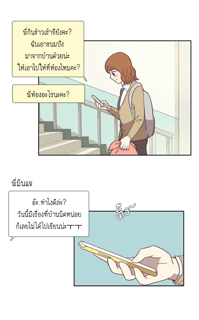 โลกสดใสวัยสีชมพู - หน้า 7