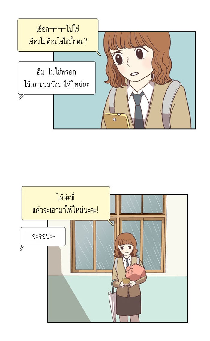 โลกสดใสวัยสีชมพู - หน้า 8