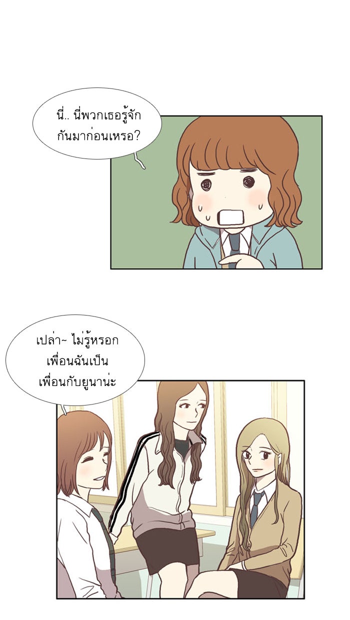 โลกสดใสวัยสีชมพู - หน้า 10