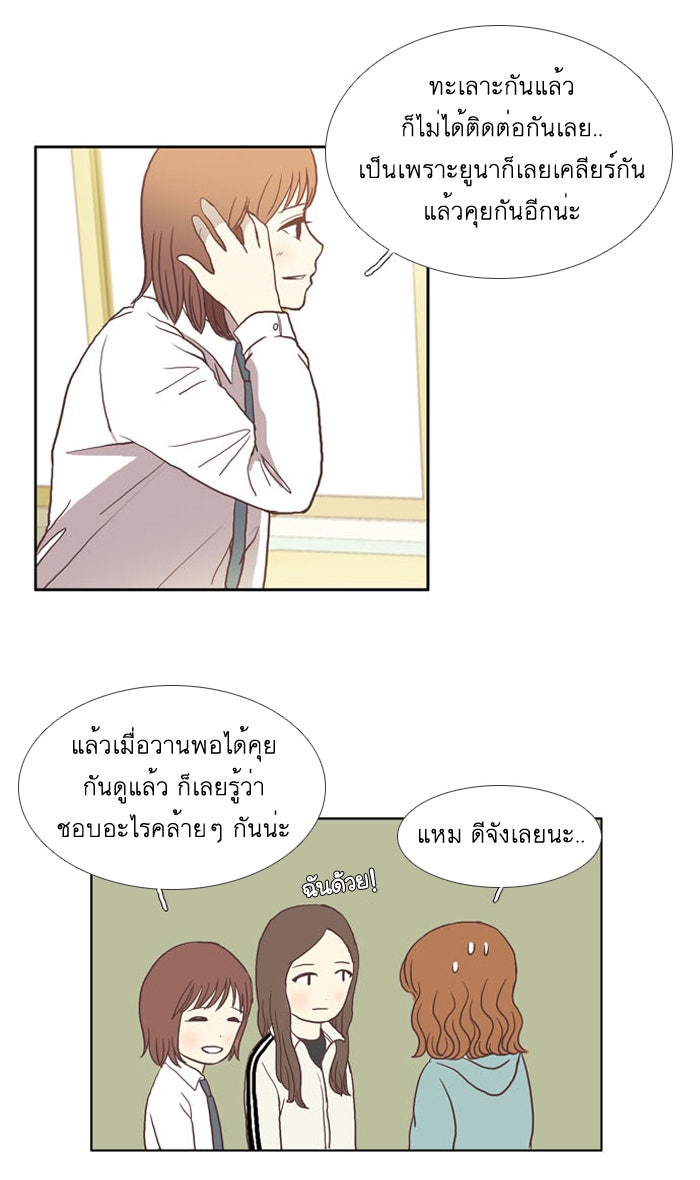 โลกสดใสวัยสีชมพู - หน้า 11