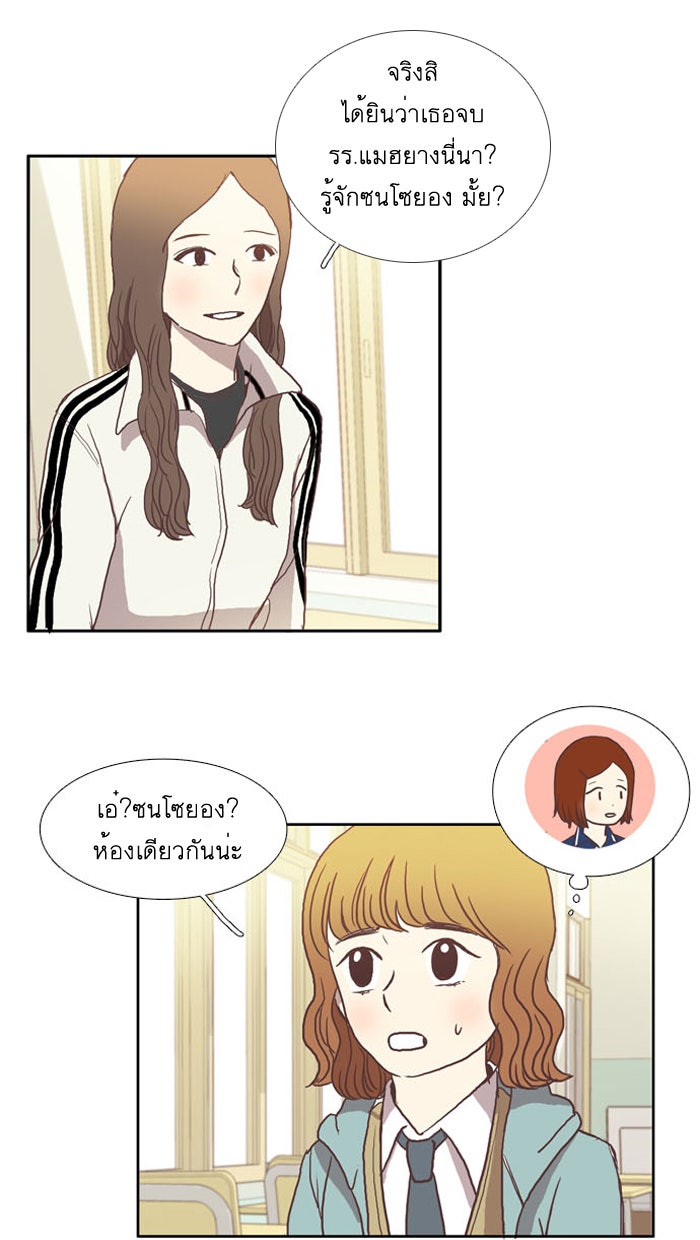 โลกสดใสวัยสีชมพู - หน้า 12