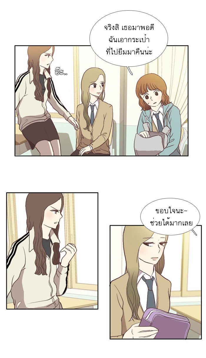 โลกสดใสวัยสีชมพู - หน้า 16