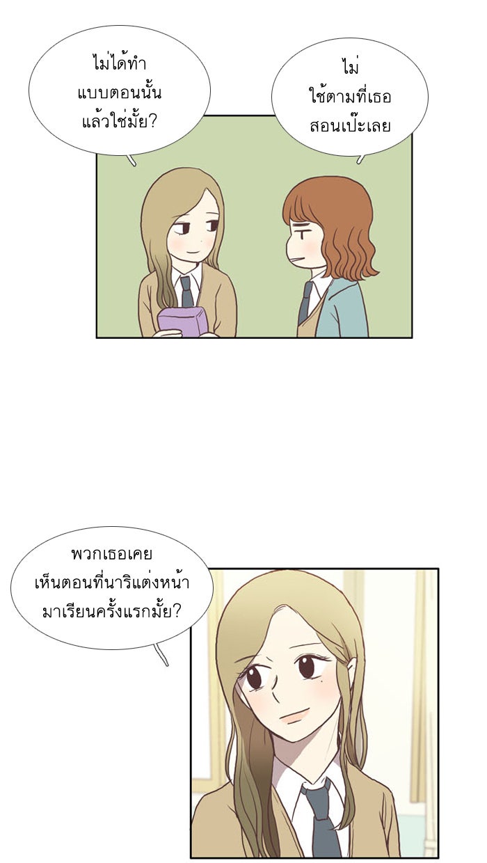 โลกสดใสวัยสีชมพู - หน้า 17