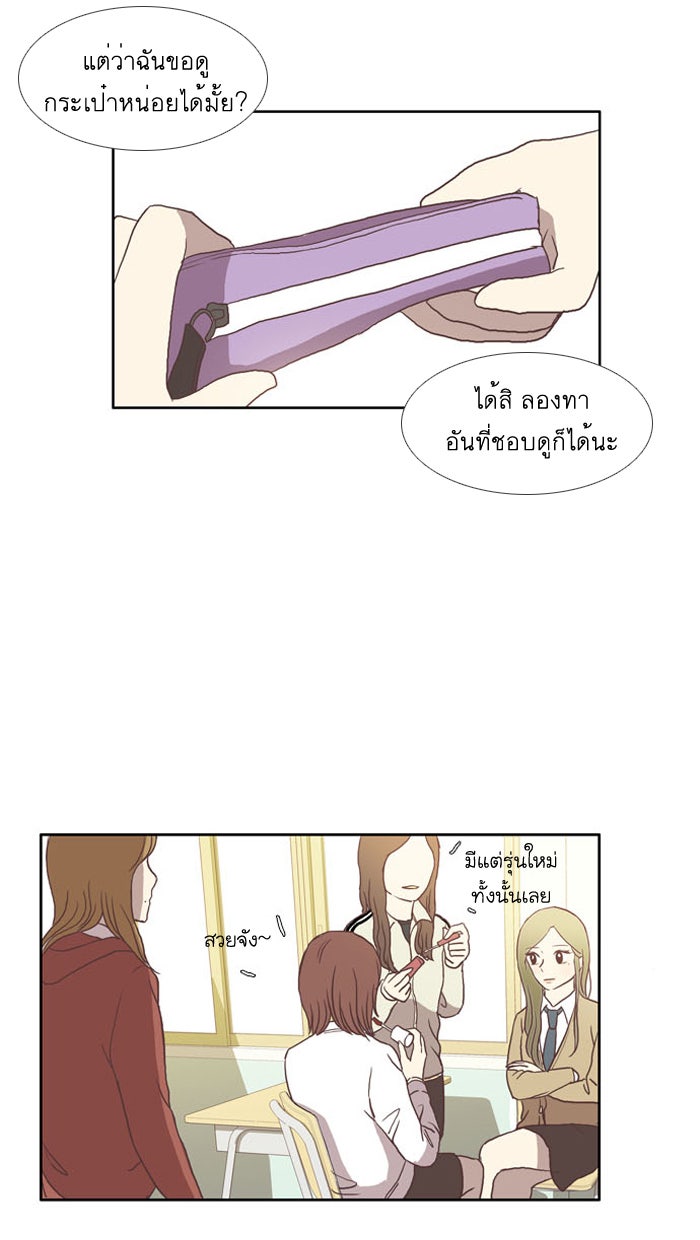 โลกสดใสวัยสีชมพู - หน้า 20