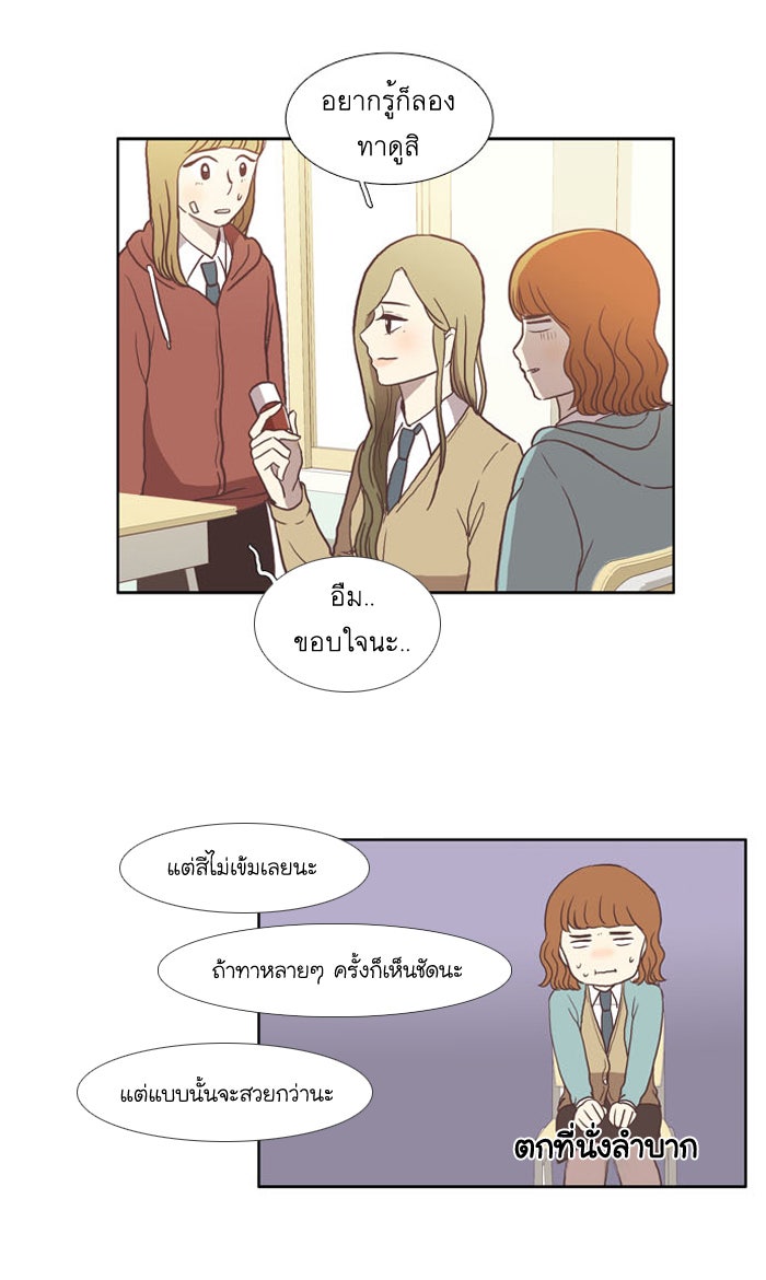 โลกสดใสวัยสีชมพู - หน้า 25