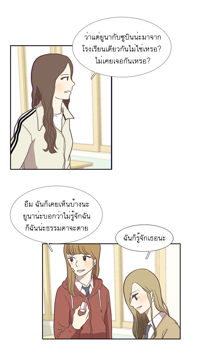 โลกสดใสวัยสีชมพู - หน้า 26