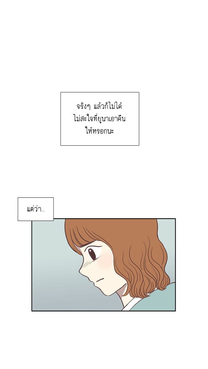 โลกสดใสวัยสีชมพู - หน้า 10