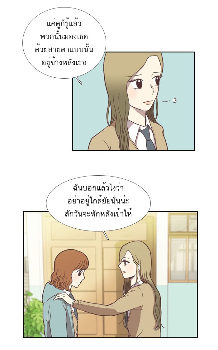 โลกสดใสวัยสีชมพู - หน้า 16