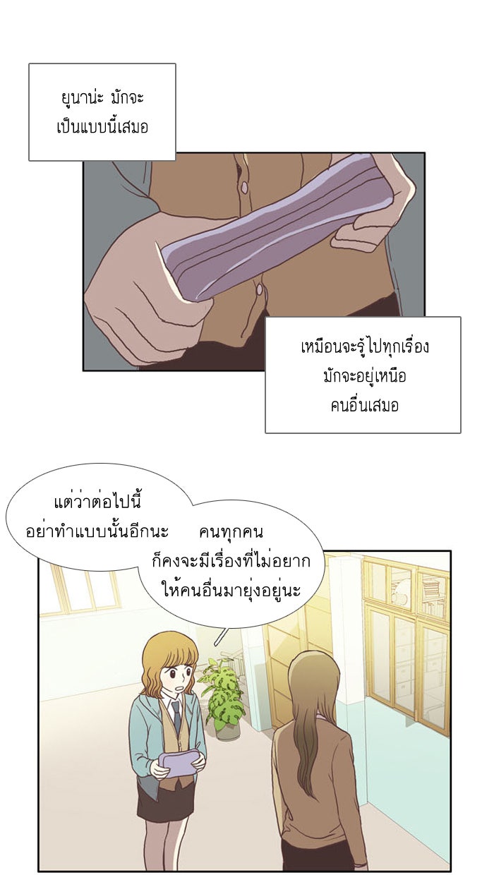 โลกสดใสวัยสีชมพู - หน้า 18