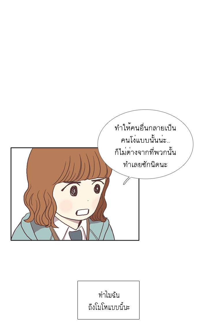 โลกสดใสวัยสีชมพู - หน้า 19