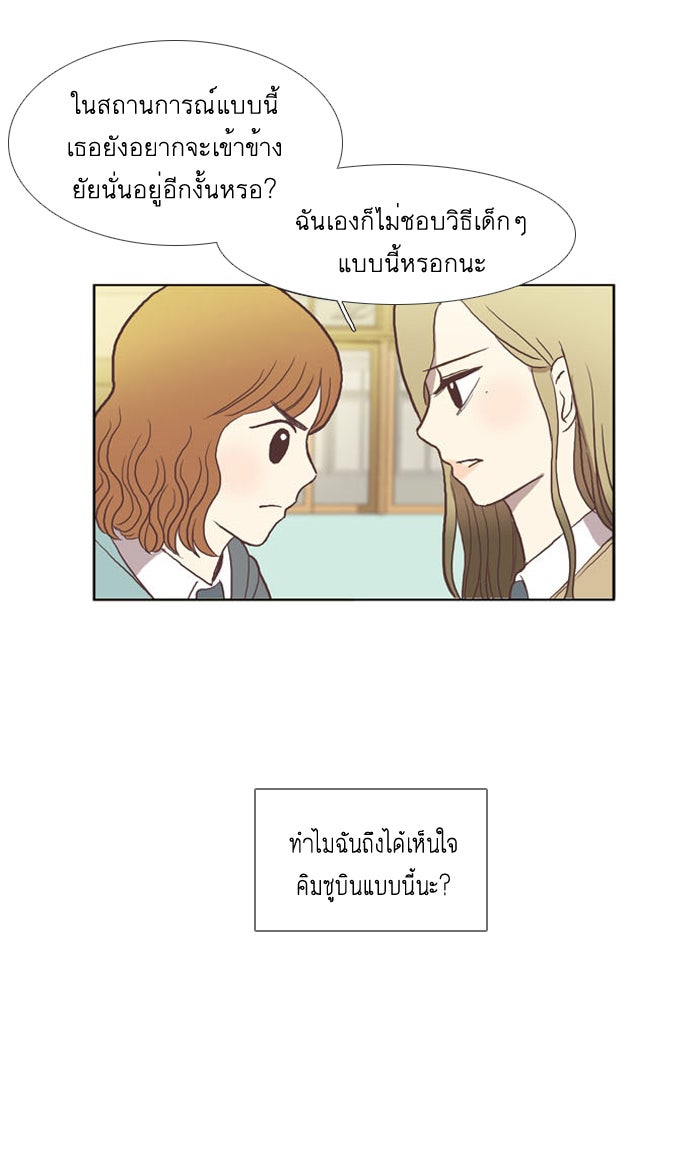 โลกสดใสวัยสีชมพู - หน้า 20
