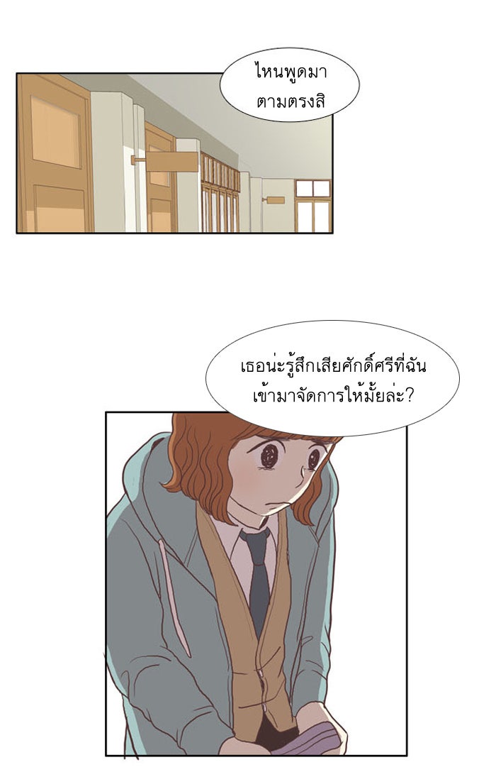 โลกสดใสวัยสีชมพู - หน้า 21