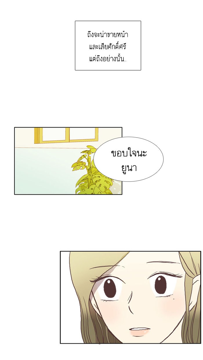 โลกสดใสวัยสีชมพู - หน้า 25