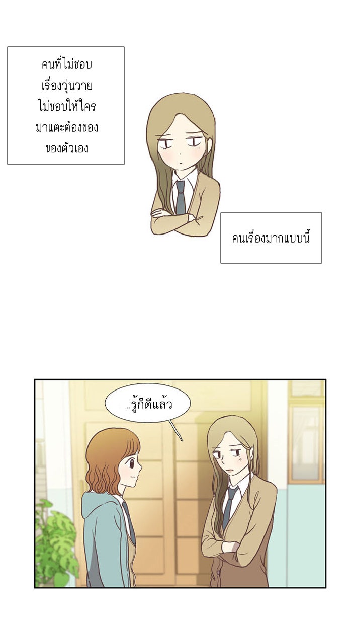 โลกสดใสวัยสีชมพู - หน้า 27