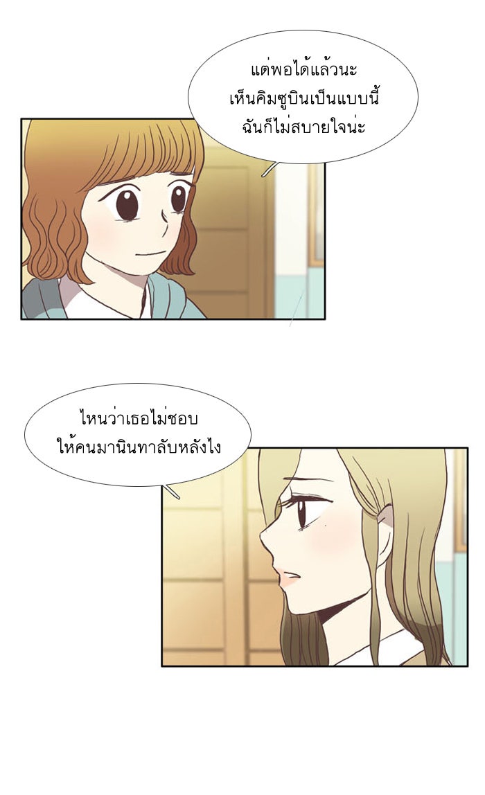 โลกสดใสวัยสีชมพู - หน้า 28