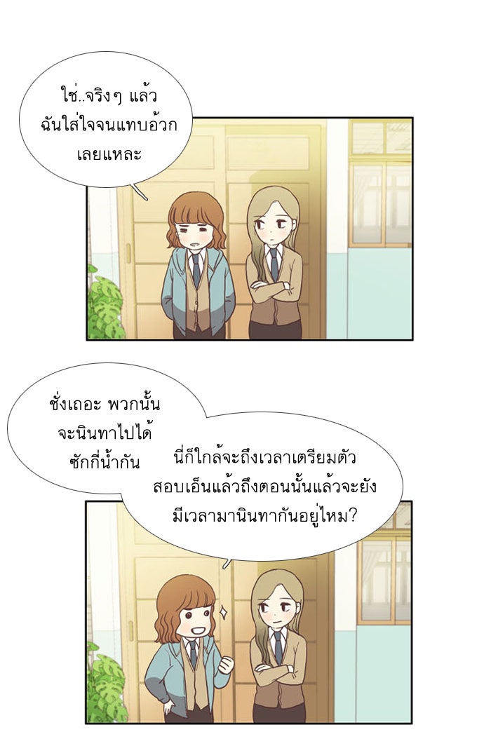 โลกสดใสวัยสีชมพู - หน้า 30