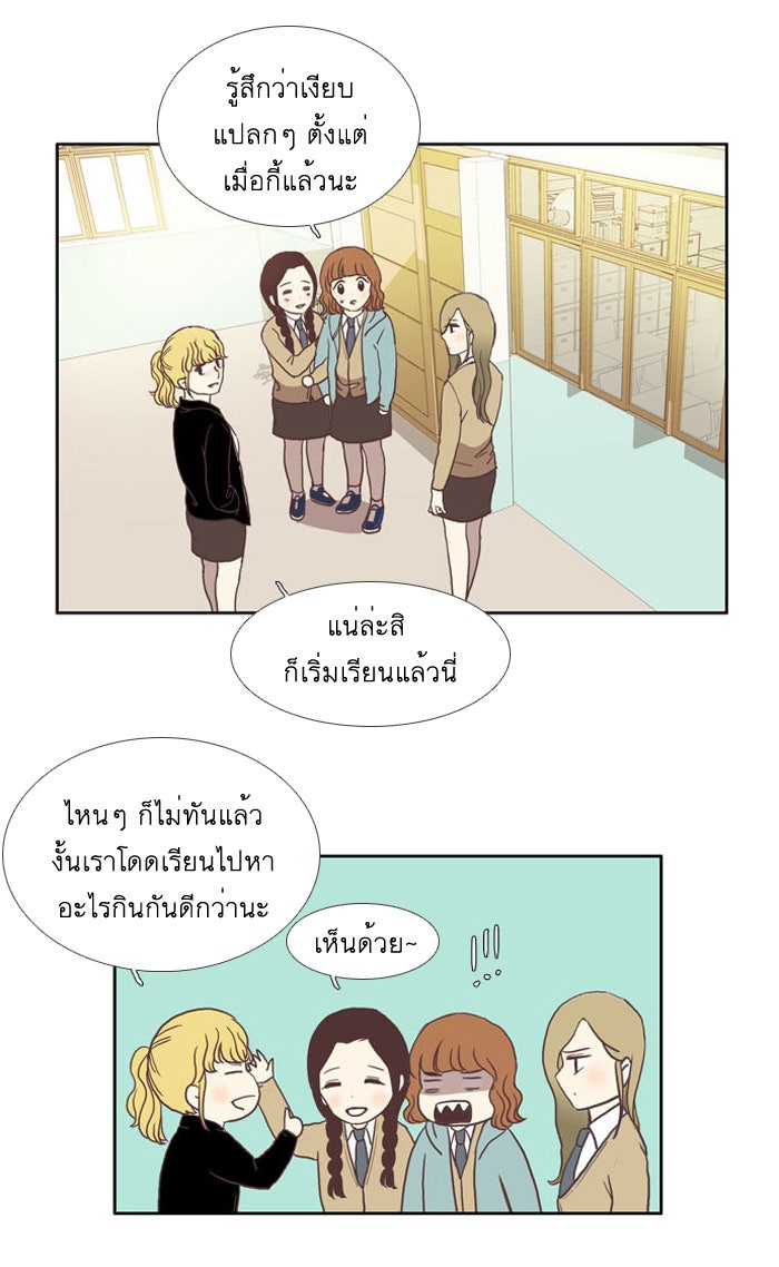 โลกสดใสวัยสีชมพู - หน้า 34
