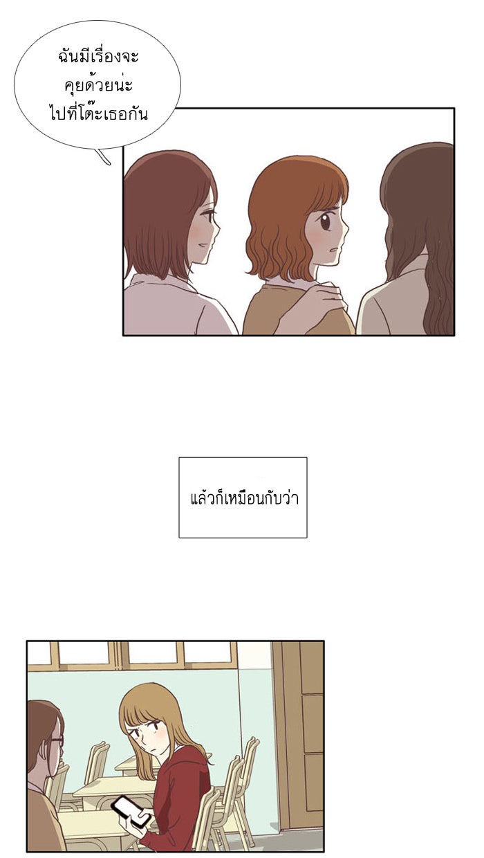 โลกสดใสวัยสีชมพู - หน้า 10