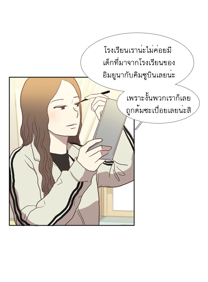 โลกสดใสวัยสีชมพู - หน้า 12
