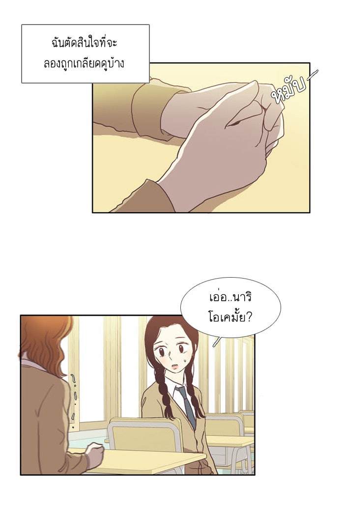 โลกสดใสวัยสีชมพู - หน้า 20