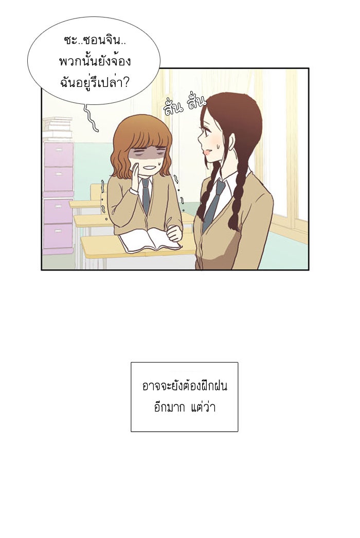 โลกสดใสวัยสีชมพู - หน้า 21