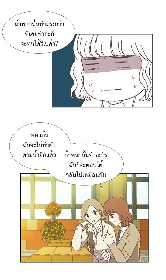 โลกสดใสวัยสีชมพู - หน้า 24