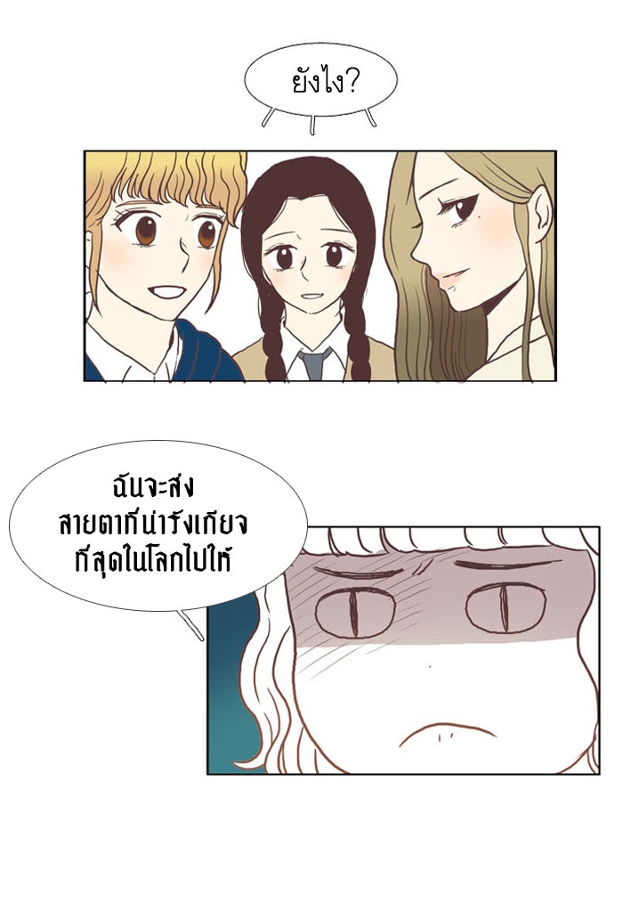 โลกสดใสวัยสีชมพู - หน้า 25