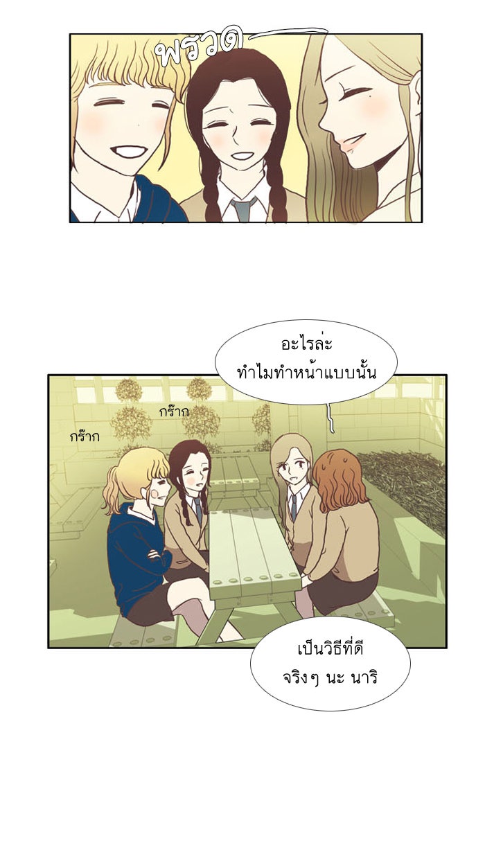 โลกสดใสวัยสีชมพู - หน้า 26