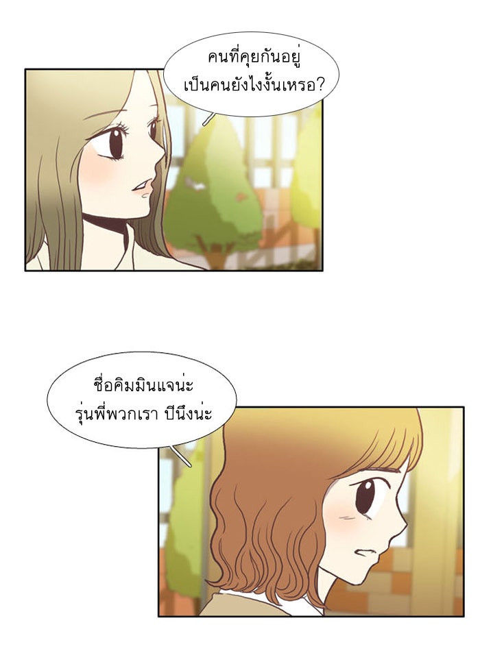 โลกสดใสวัยสีชมพู - หน้า 29
