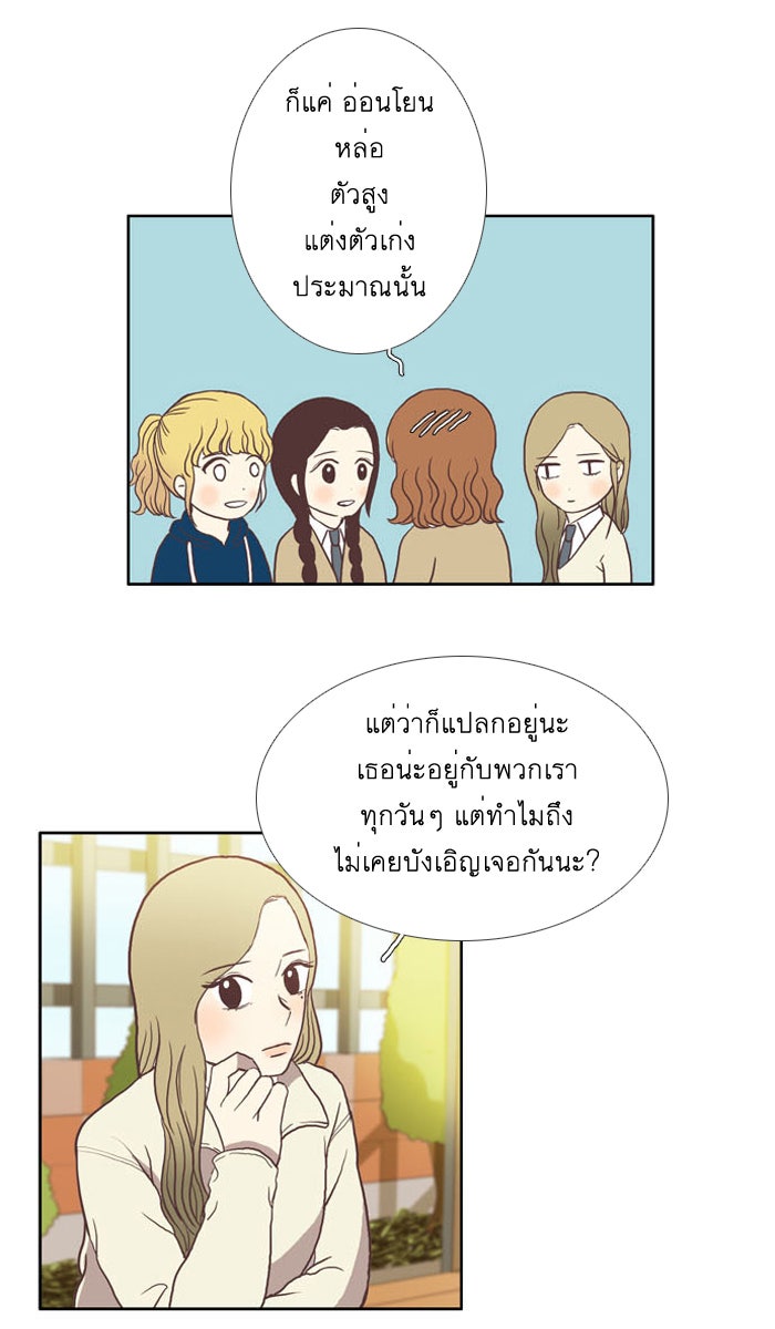 โลกสดใสวัยสีชมพู - หน้า 30