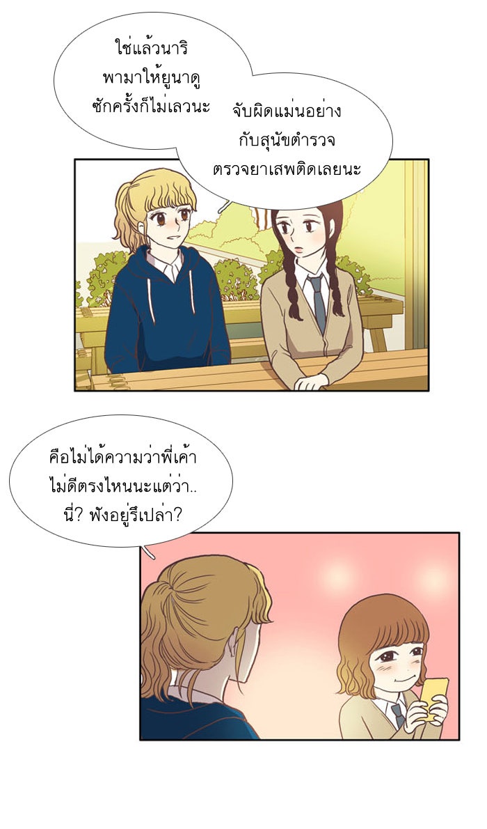 โลกสดใสวัยสีชมพู - หน้า 32