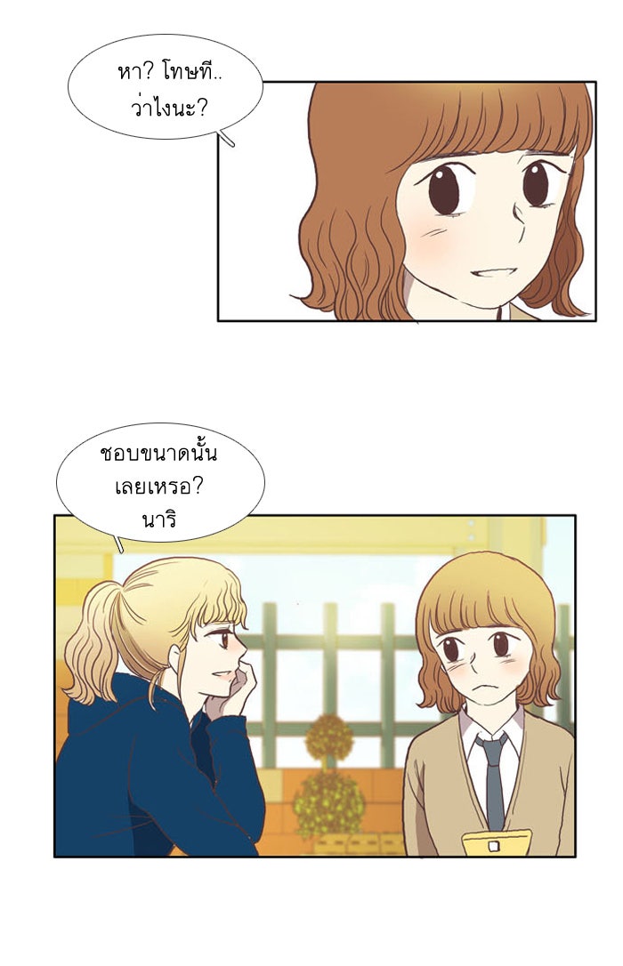 โลกสดใสวัยสีชมพู - หน้า 33