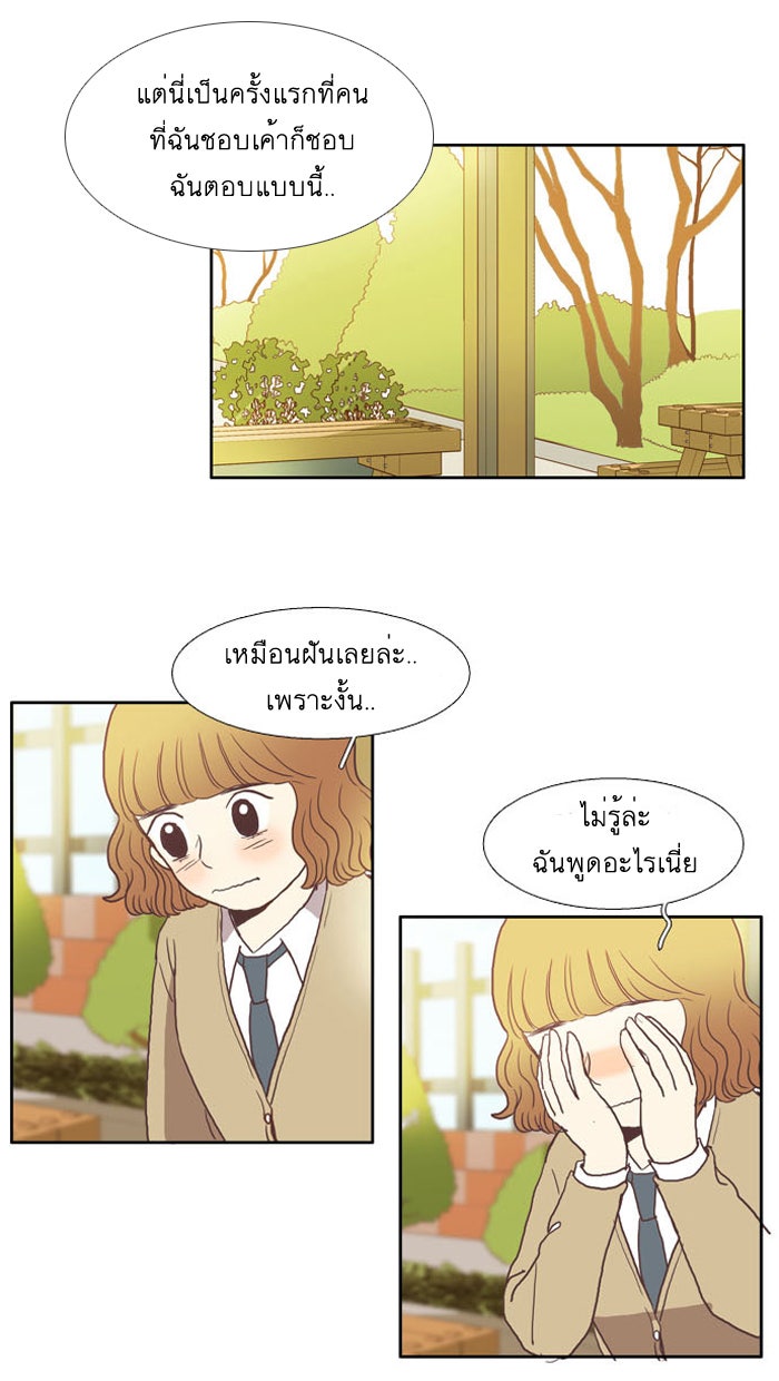 โลกสดใสวัยสีชมพู - หน้า 35