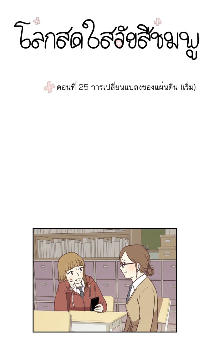 โลกสดใสวัยสีชมพู - หน้า 6
