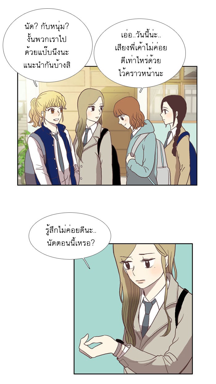 โลกสดใสวัยสีชมพู - หน้า 11
