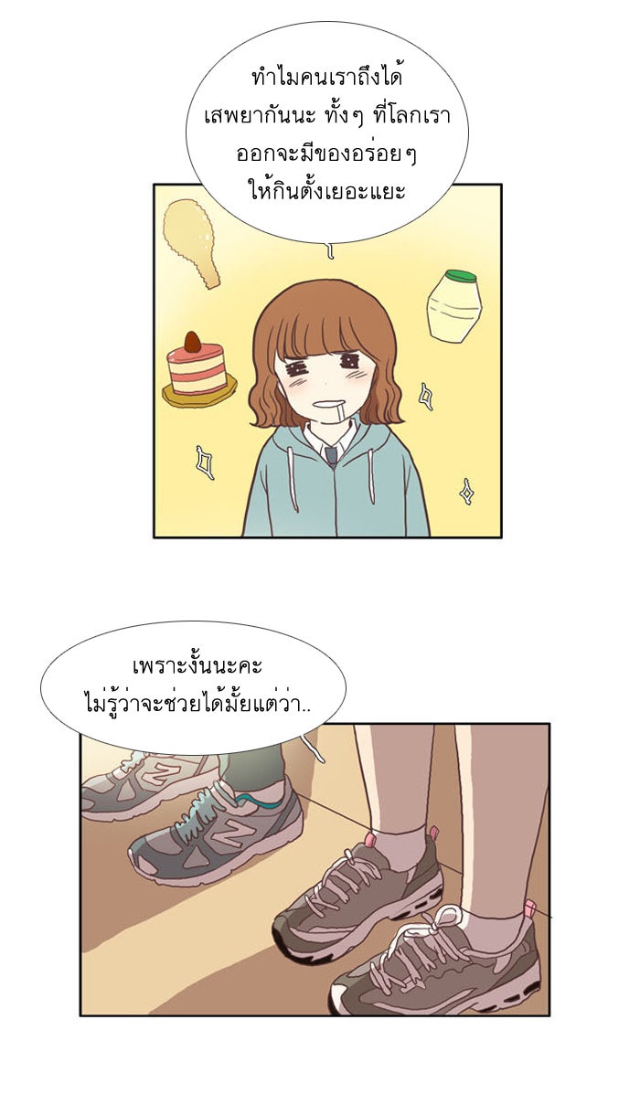 โลกสดใสวัยสีชมพู - หน้า 30