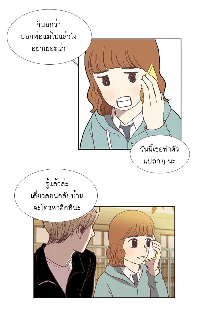 โลกสดใสวัยสีชมพู - หน้า 35