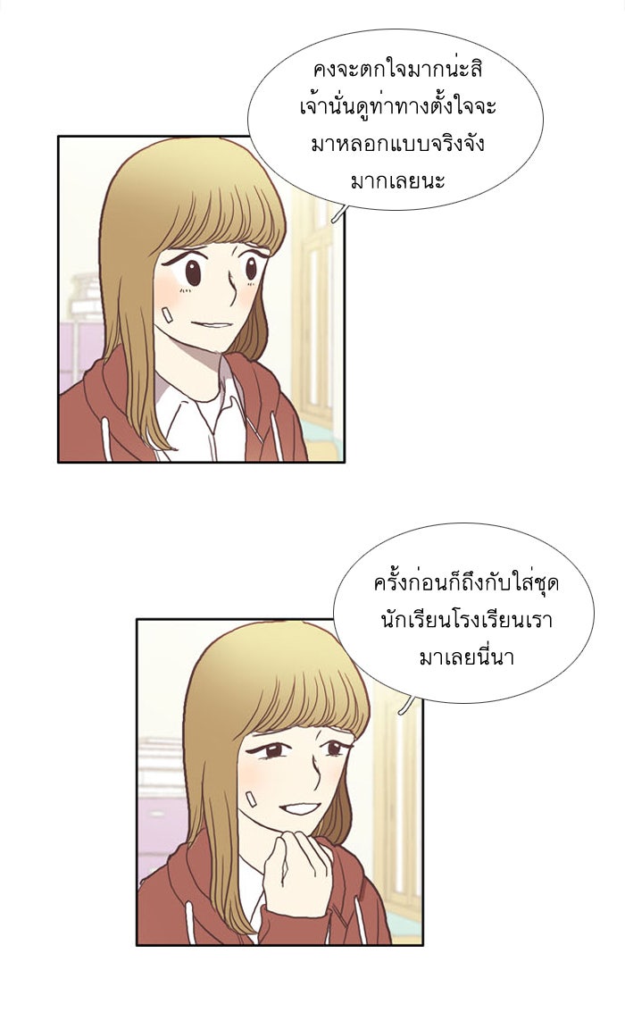 โลกสดใสวัยสีชมพู - หน้า 16