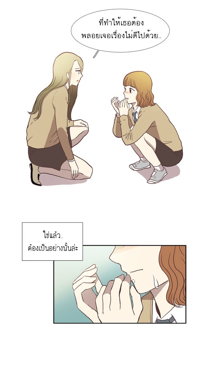 โลกสดใสวัยสีชมพู - หน้า 29