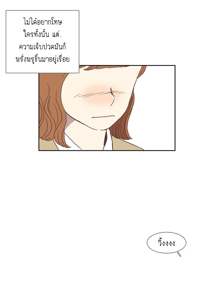 โลกสดใสวัยสีชมพู - หน้า 32