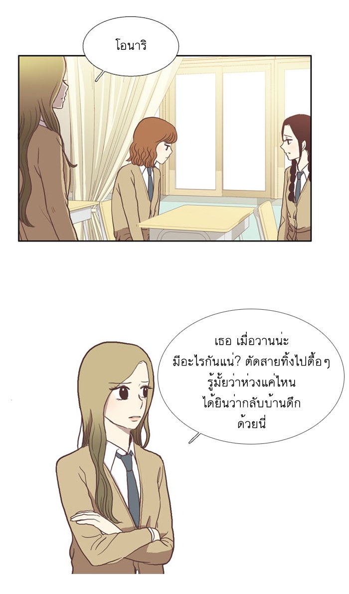 โลกสดใสวัยสีชมพู - หน้า 9