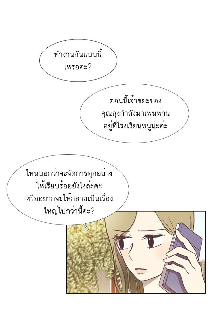 โลกสดใสวัยสีชมพู - หน้า 10