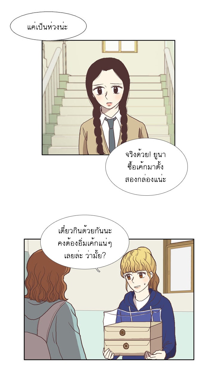 โลกสดใสวัยสีชมพู - หน้า 51