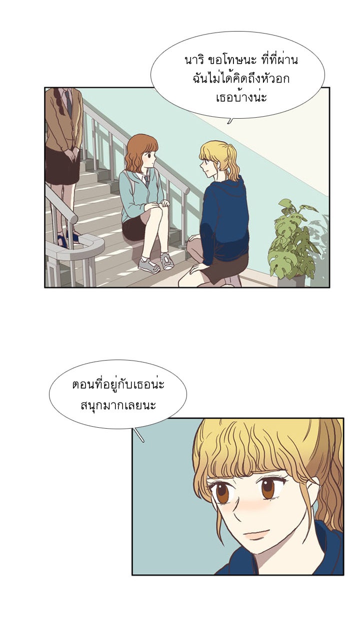 โลกสดใสวัยสีชมพู - หน้า 22