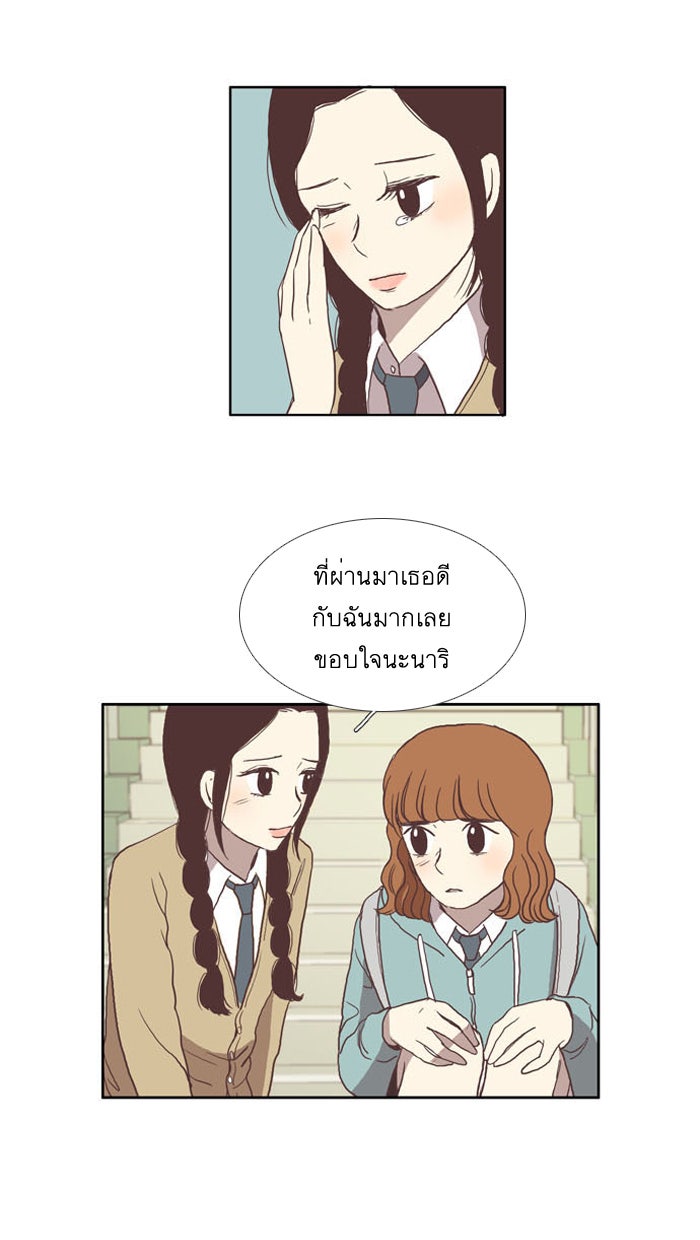 โลกสดใสวัยสีชมพู - หน้า 24
