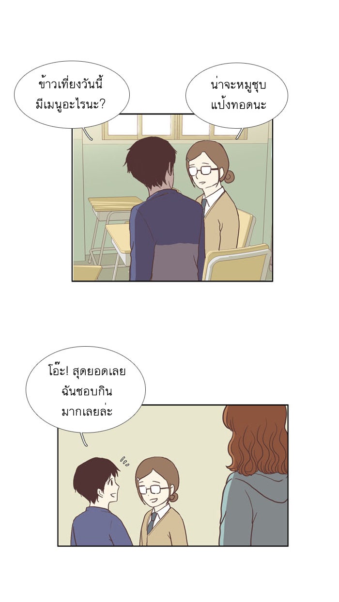โลกสดใสวัยสีชมพู - หน้า 30