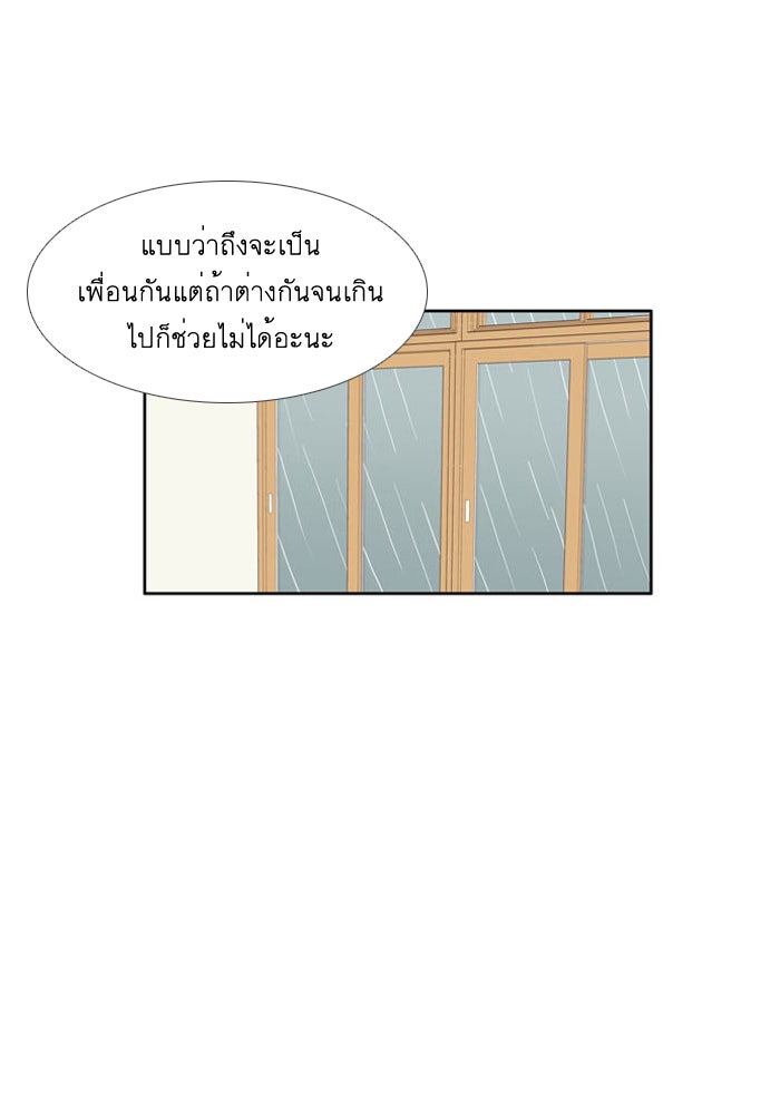 โลกสดใสวัยสีชมพู - หน้า 38